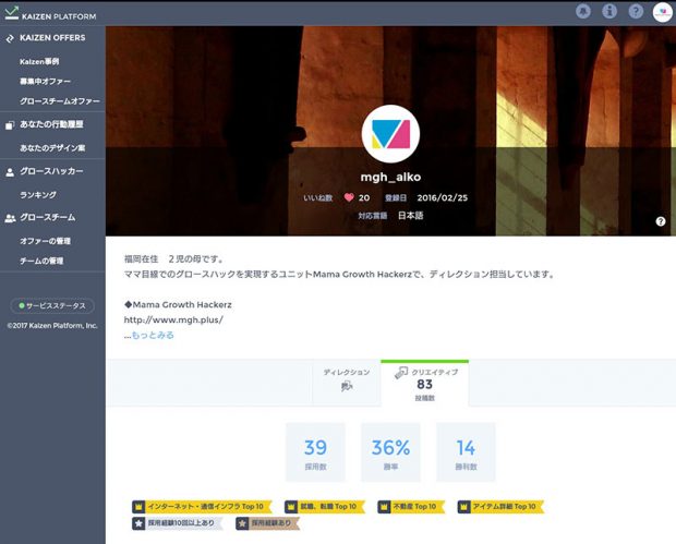 Kaizen Platformサイト上の愛子さんのプロフィールページ